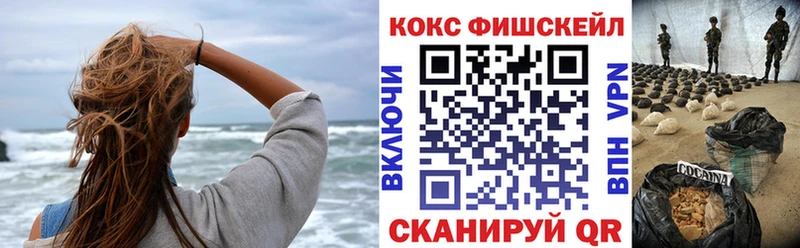 Кокаин FishScale  МЕГА рабочий сайт  Зеленокумск 